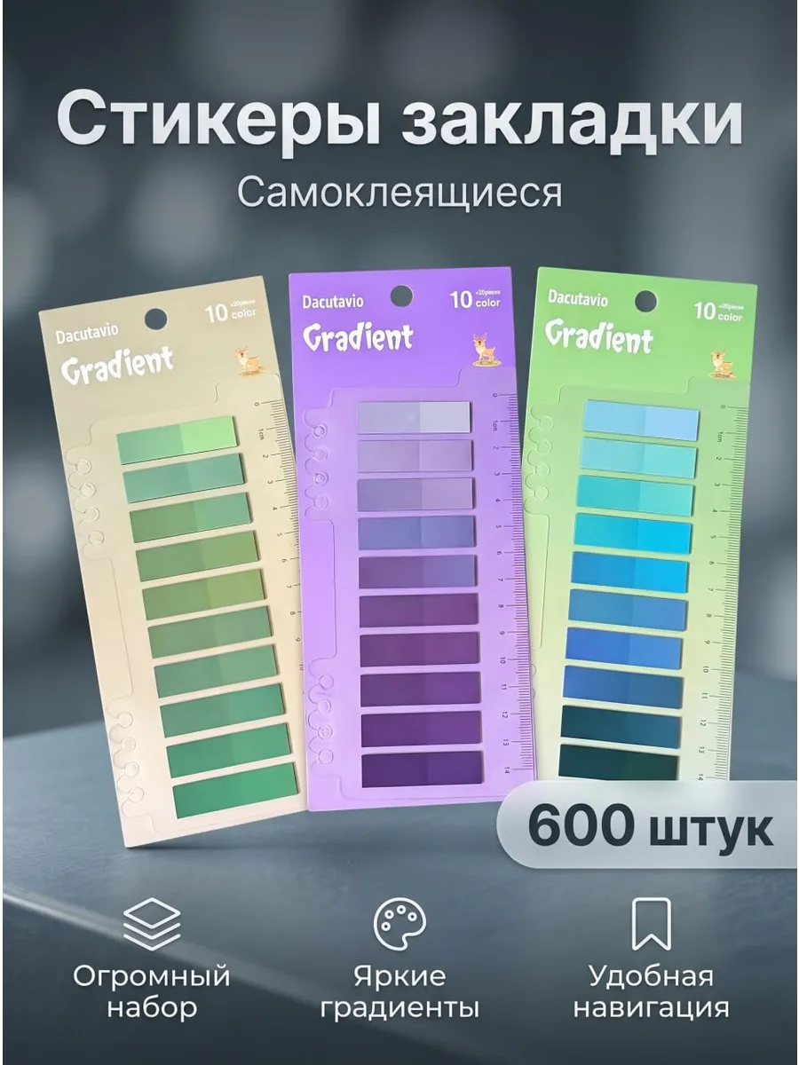 Стикеры закладки самоклеящиеся