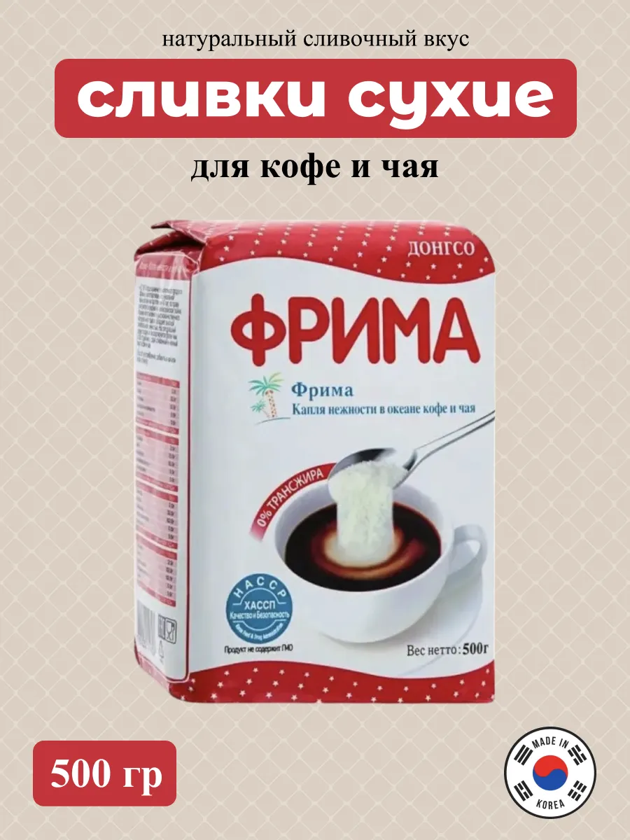Сливки сухие Фрима 500 гр