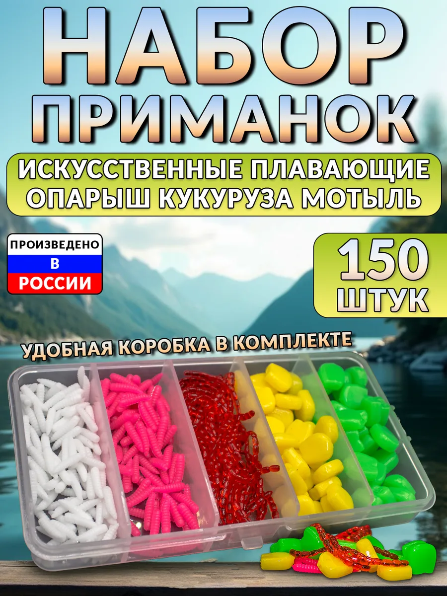 Набор приманок для рыбалки