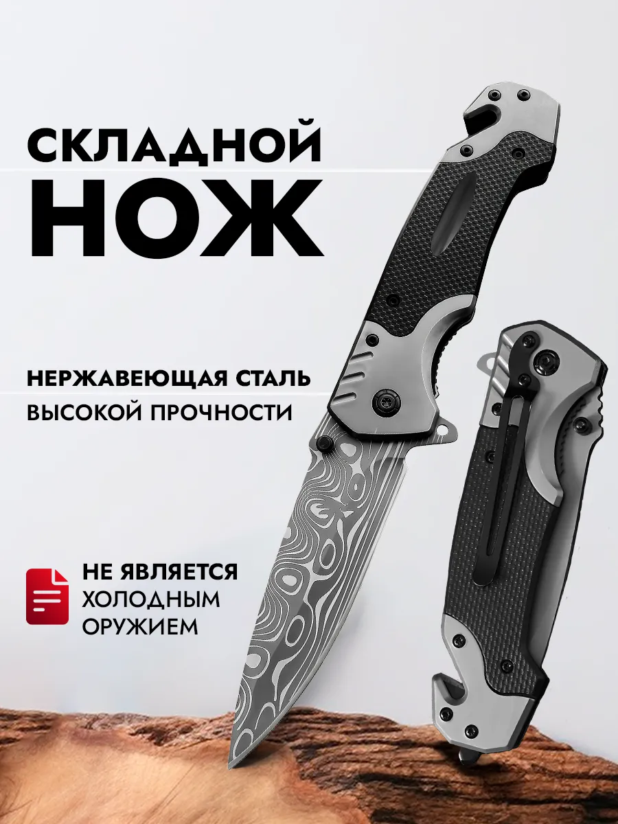 Нож складной