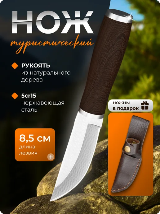 MelytesKnife Нож туристический для похода, охоты и рыбалки, ножны, коричневый