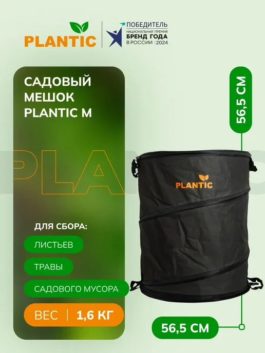 PLANTIC Корзина-мешок садовая складная 158л 26402-01, 158 л, фото 2