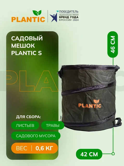 PLANTIC Корзина-мешок садовая складная 58л 26401-01, 58 л, фото 2