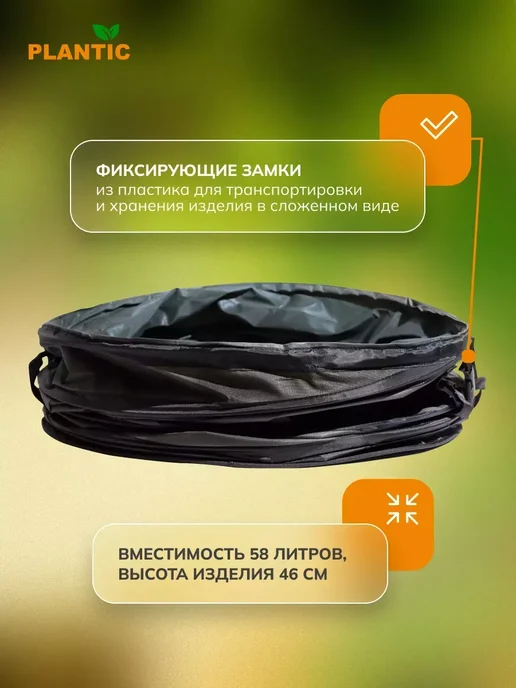 PLANTIC Корзина-мешок садовая складная 58л 26401-01, 58 л, фото 3