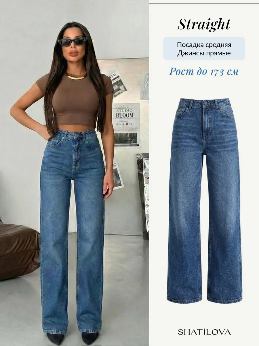 Джинсы прямые straight 100% хлопок