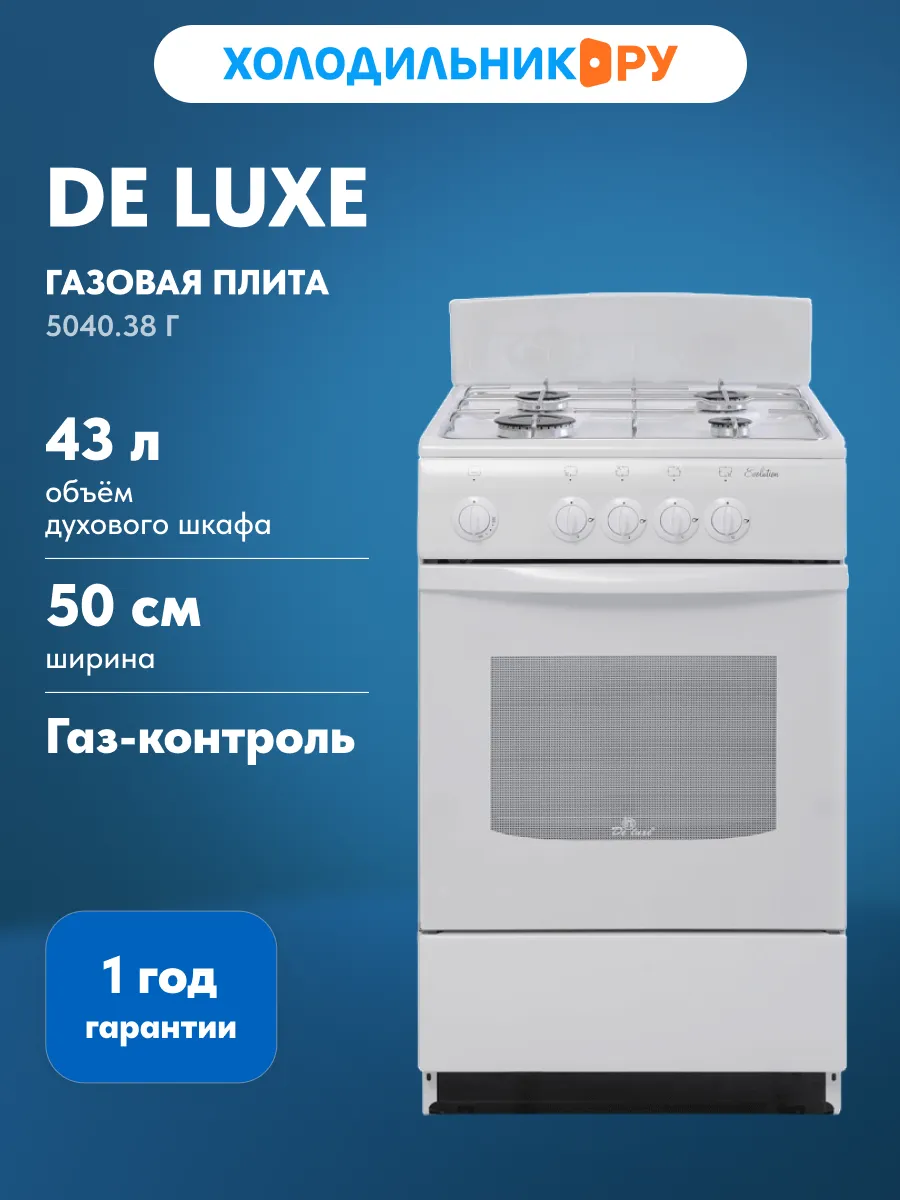 Газовая плита 5040.38Г 50 см, 43 л, 4 конфорки, белый