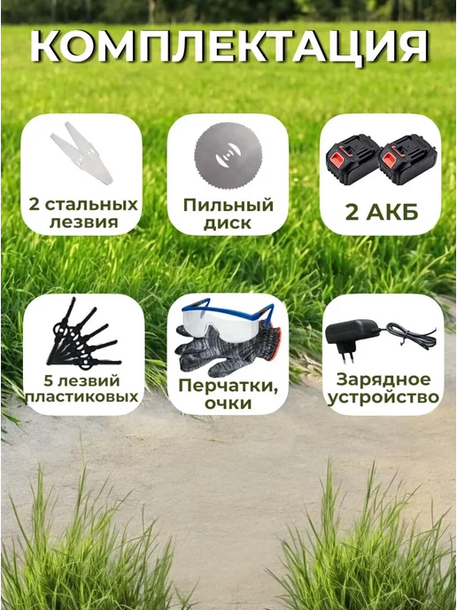 Триммер аккумуляторный садовый, газонокосилка, кустрорез, вариант, фото 2
