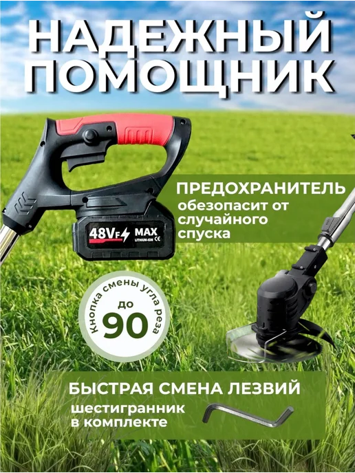Триммер аккумуляторный садовый, газонокосилка, кустрорез, вариант, фото 3