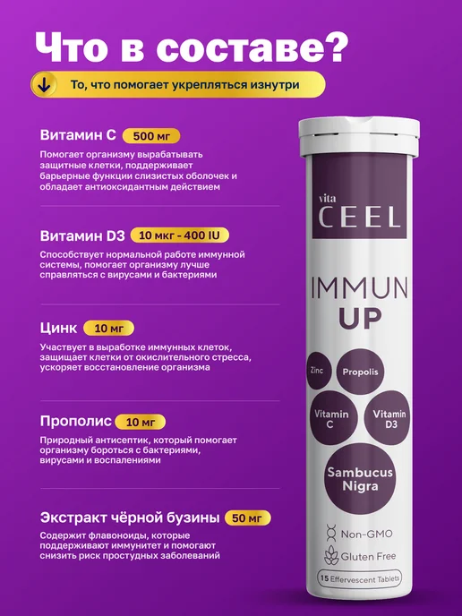 VitaCeel Иммунный комплекс Immun Up Vita Ceel, 15 шт, Турция, 15 шт, фото 2
