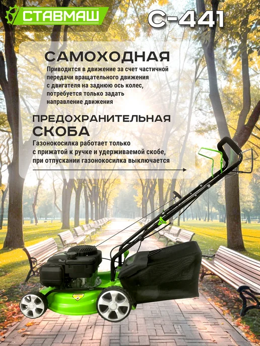 Ставмаш Газонокосилка бензиновая С-441, 1 л, фото 2