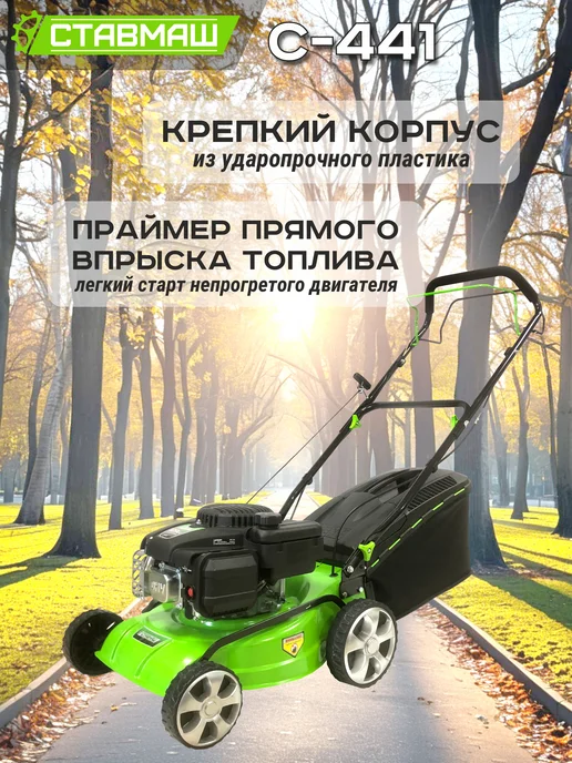 Ставмаш Газонокосилка бензиновая С-441, 1 л, фото 3
