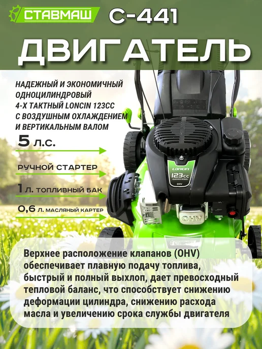 Ставмаш Газонокосилка бензиновая С-441, 1 л, фото 4