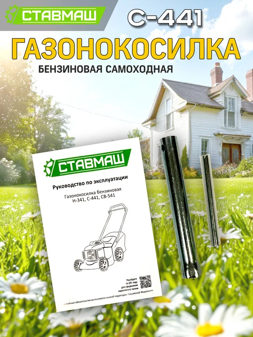 Ставмаш Газонокосилка бензиновая С-441, 1 л, фото 5