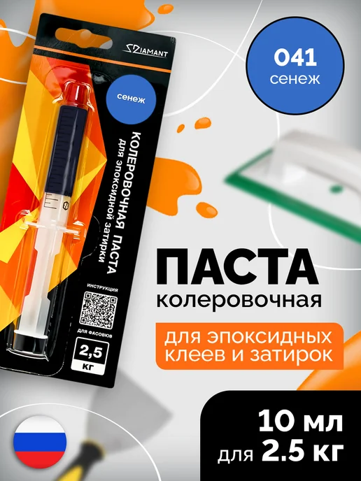 Диамант Колеровочная паста Diamant сенеж (синий) 041, 10 мл, 10 мл