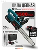 Пила аккумуляторная садовая цепная Нет бренда 446722663 купить за 2 631 ₽ в интернет‑магазине Wildberries