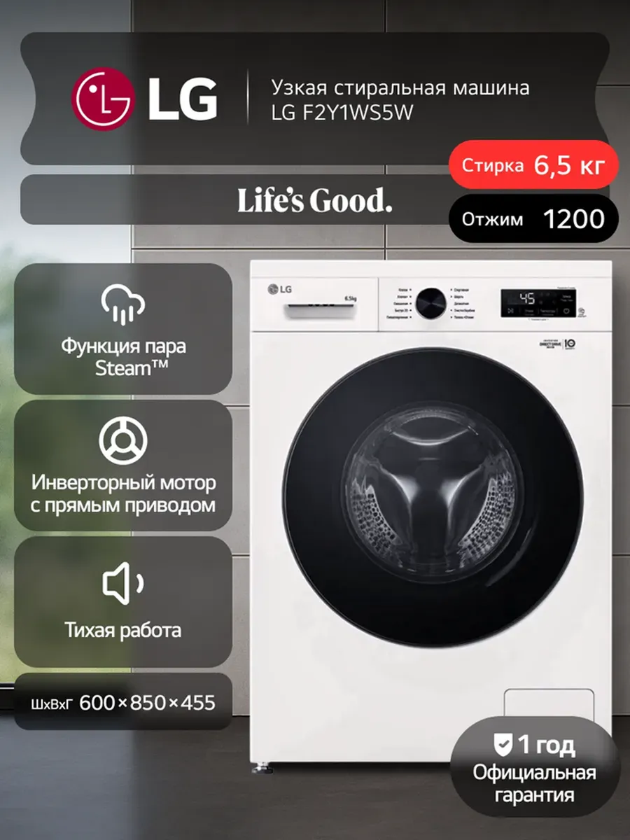 Стиральная машина F2Y1WS5W 6,5 кг, инверторный мотор, белый LG 446727351 купить за 41 350 ₽ в интернет‑магазине Wildberries