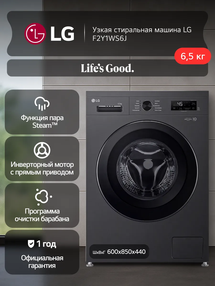 LG Стиральная машина, 6,5 кг