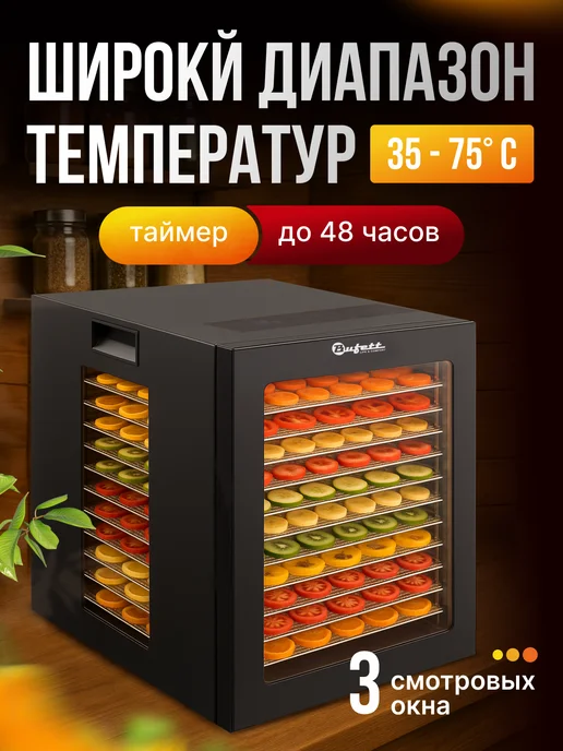 Bufett Сушилка для овощей и фруктов 12 полок, дегидратор, черный, фото 2