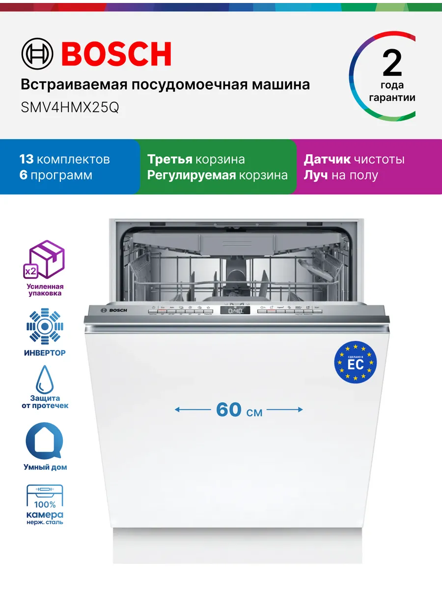 Bosch Встраиваемая посудомоечная машина 60 см SMV4HMX25Q