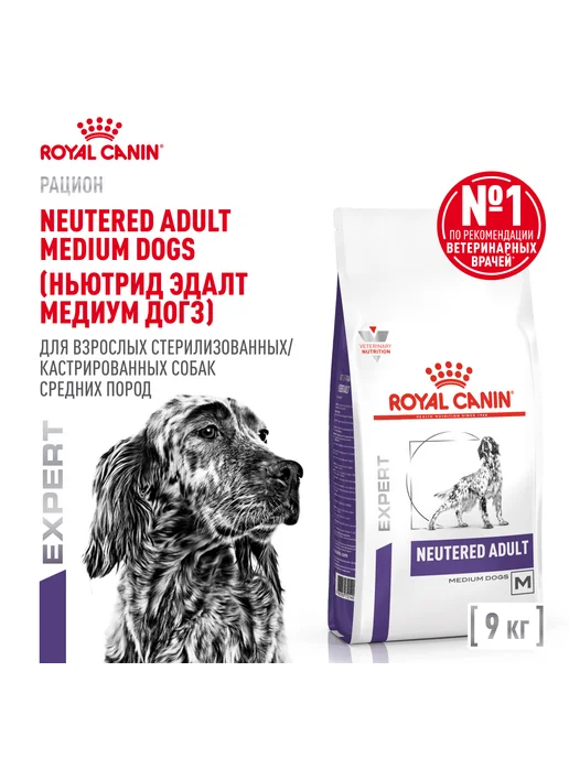Сухой корм Royal canin Neutered Dogs для собак, взрослые, средние, 9 кг, фото 2