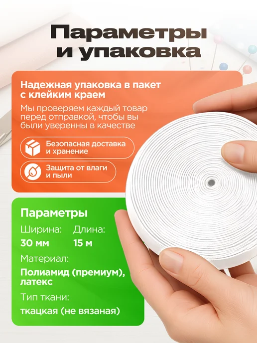 Бельевая тканая резинка для шитья и рукоделия 30мм 15м, 15 м, фото 3