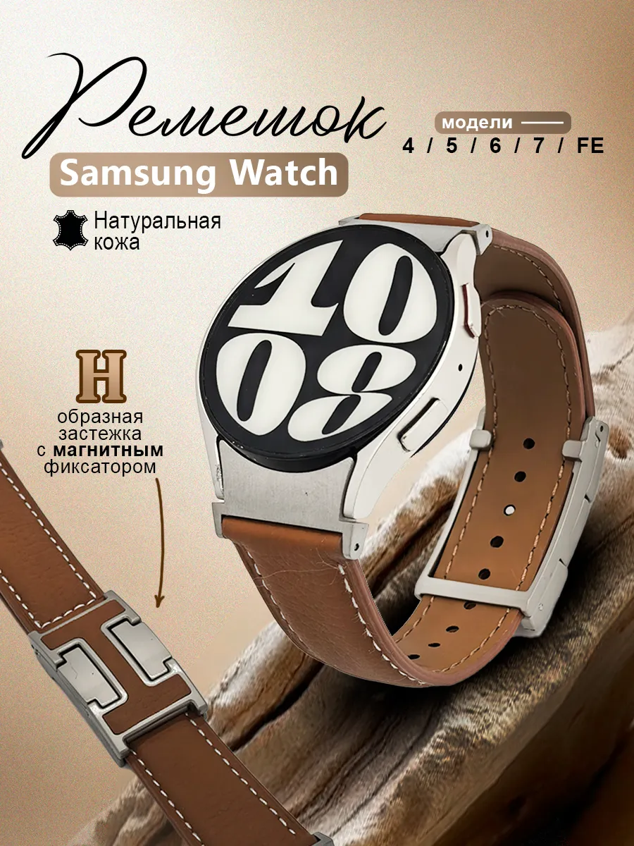 Ремешок для Samsung Galaxy Watch 4 5 6 7 FE