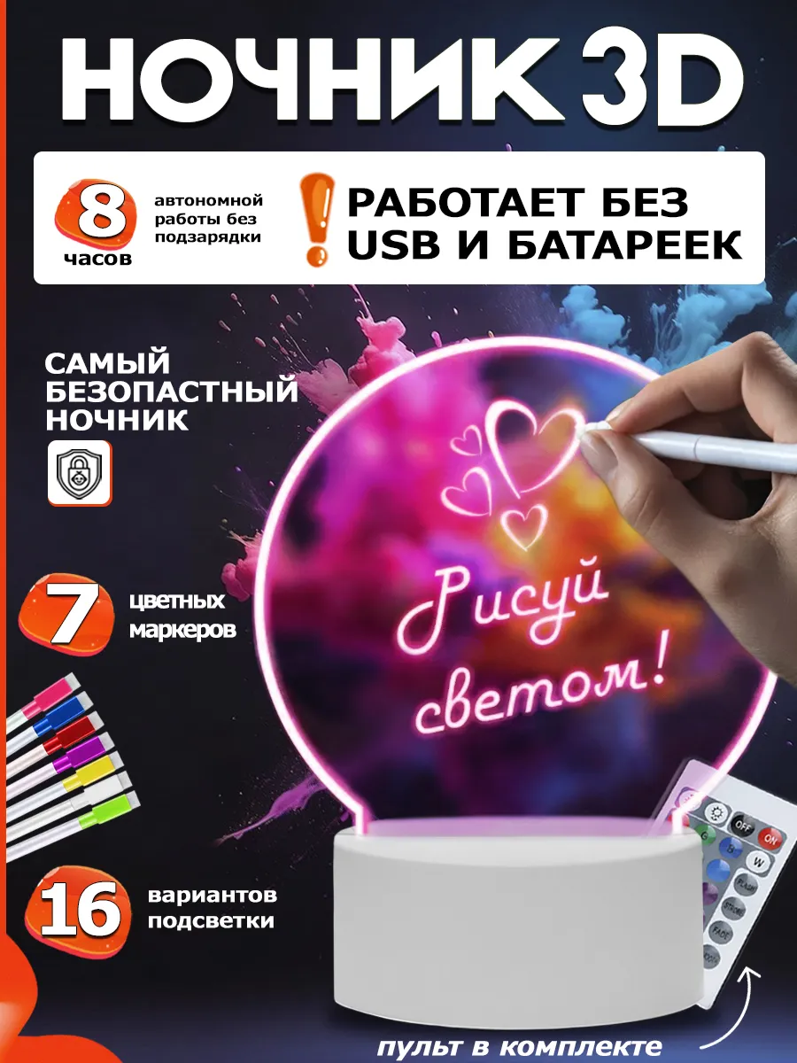 Ночник детский с маркером для девочки и мальчика