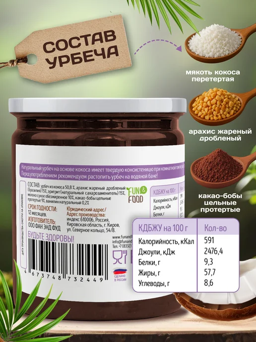 Намажь Орех Урбеч из Кокоса с шоколадом и кусочками арахиса 1000 гр, 1 кг, фото 2