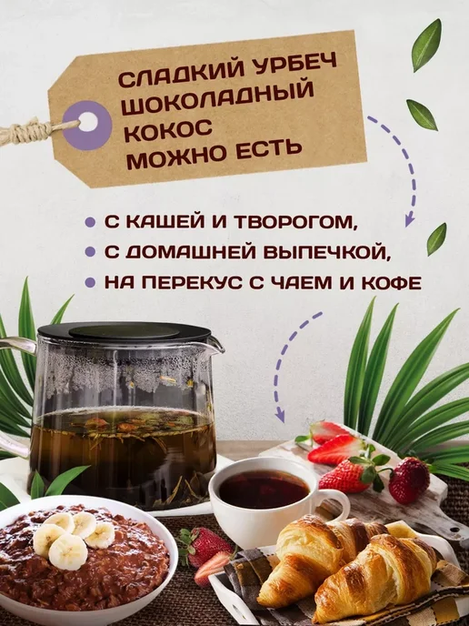 Намажь Орех Урбеч из Кокоса с шоколадом и кусочками арахиса 1000 гр, 1 кг, фото 3