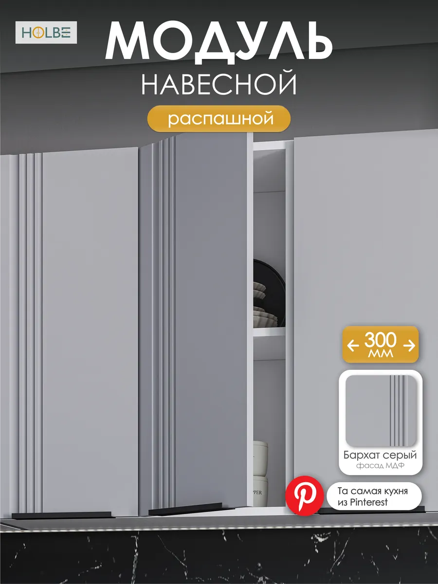 Модуль кухонный навесной Альмерия ШВ 300