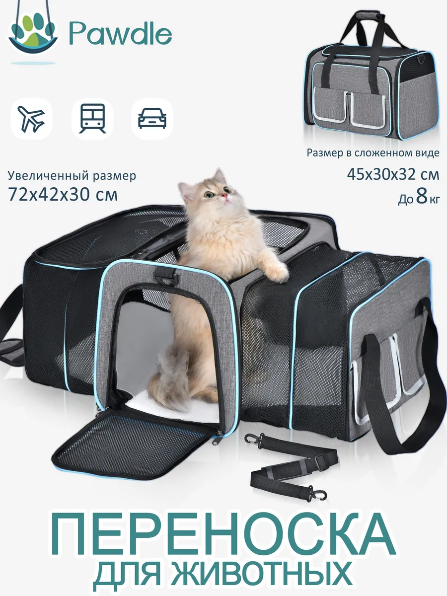 Сумка переноска для кошек и собак