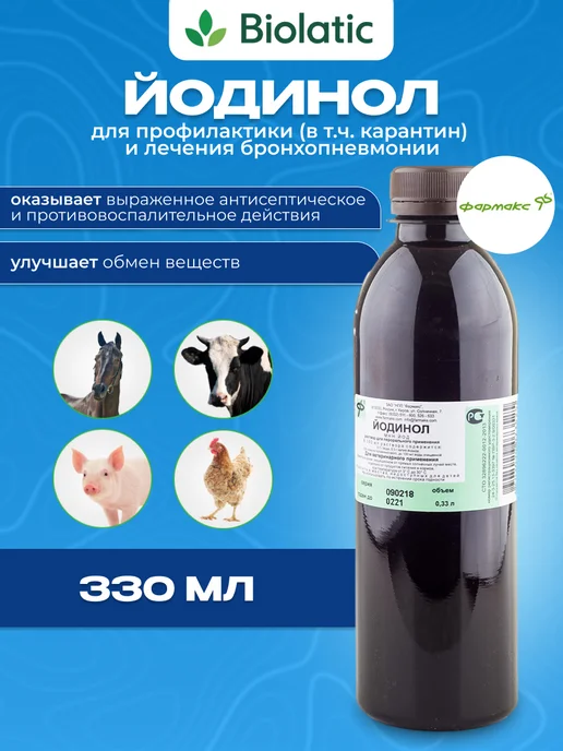 ФАРМАКС Йодинол, 1000 мл, 330 мл