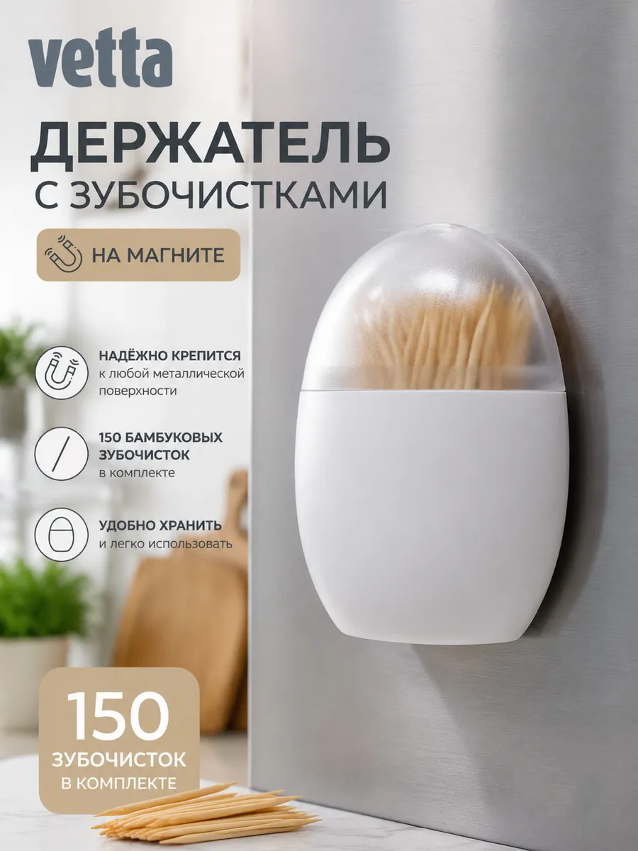 Держатель с зубочистками на магните