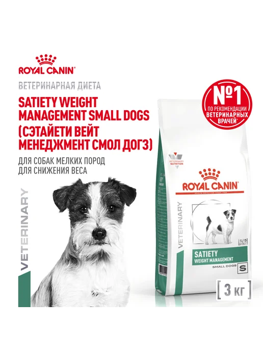 Сухой корм Royal canin Satiety Weight для собак, мелкие, 3 кг, фото 2