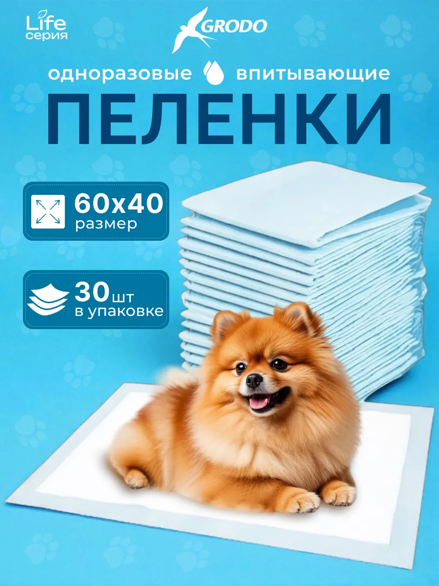 Пеленки одноразовые для собак 60х40 30 шт