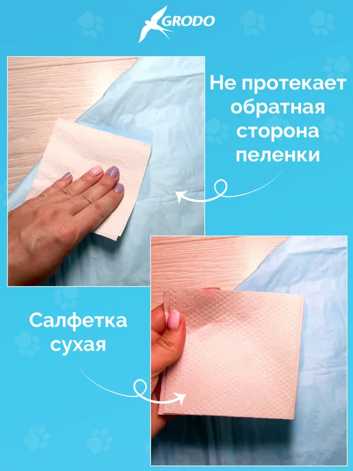 GRODO Непромокаемые пеленки одноразовые для собак 60х40 30 штук, 60x40, фото 3