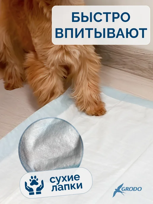 GRODO Непромокаемые пеленки одноразовые для собак 60х40 30 штук, 60x40, фото 4