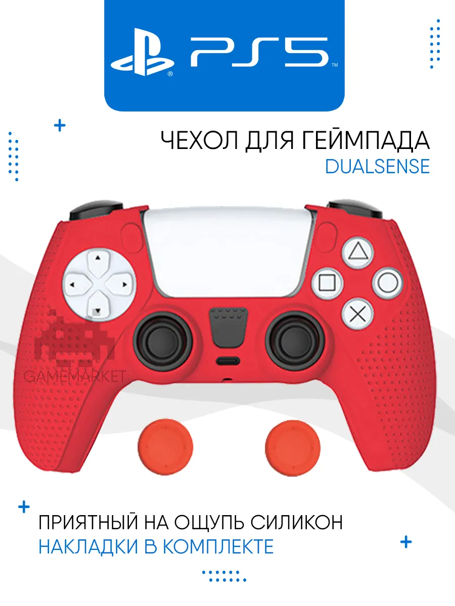 Чехол для Dualsense c накладками на стики