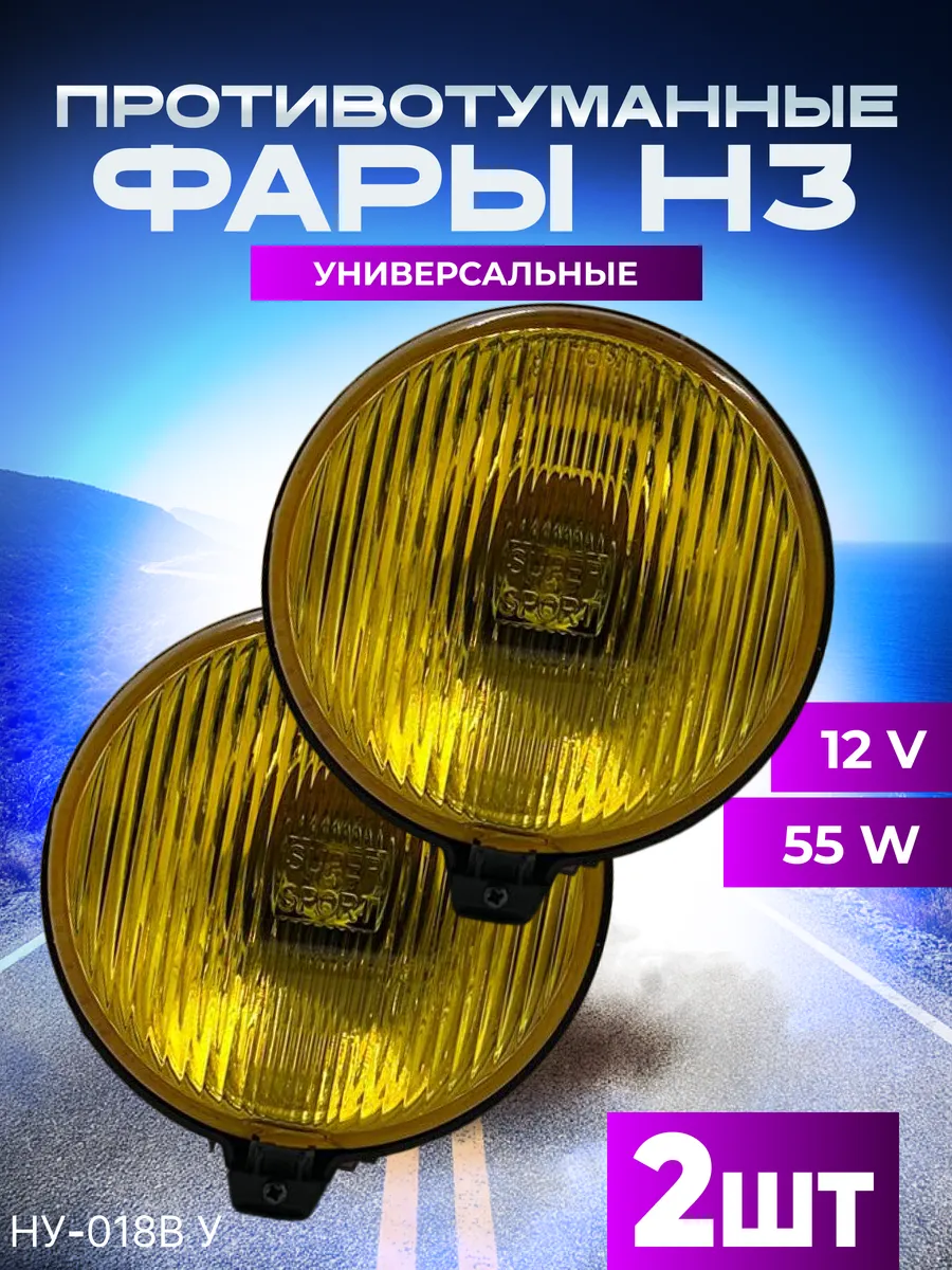 Фары противотуманные круглые с крышкой 12V