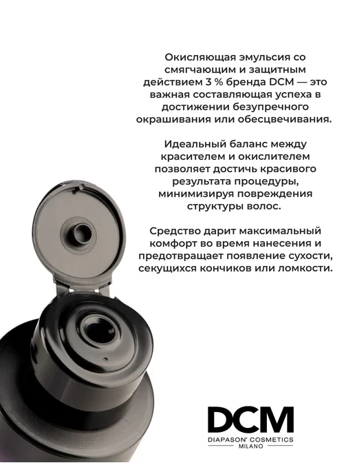 DCM Оксид 3% крем окислитель-эмульсия 150 мл, 150 мл, фото 2