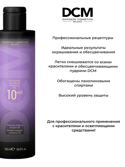 DCM Оксид 3% крем окислитель-эмульсия 150 мл, 150 мл, фото 3