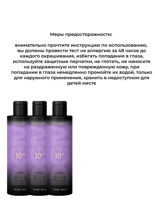 DCM Оксид 3% крем окислитель-эмульсия 150 мл, 150 мл, фото 4