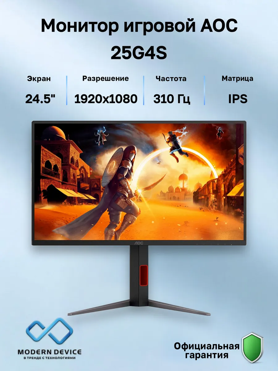 24.5" Монитор 25G4S, IPS, 1920x1080, 310Гц (25G4S)