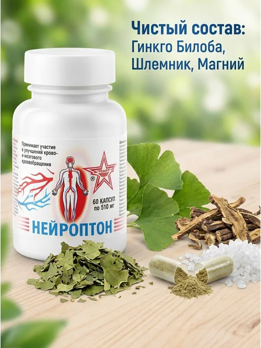 счастье жизни НЕЙРОПТОН мозговое кровообращение и ЦНС, 60 капсул, вариант, фото 2