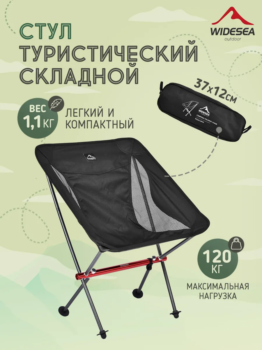 Стул туристический складной со спинкой
