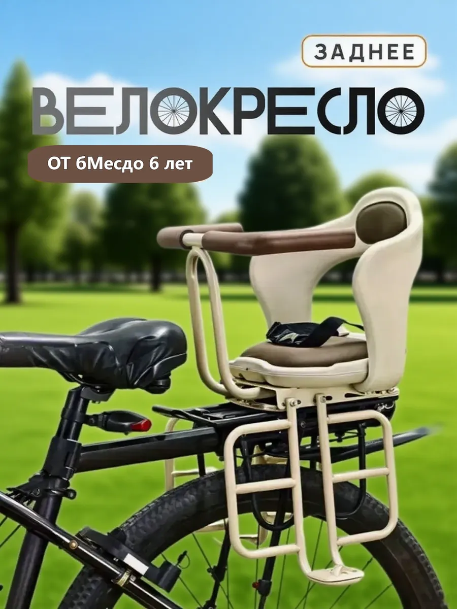 Велокресло детское заднее