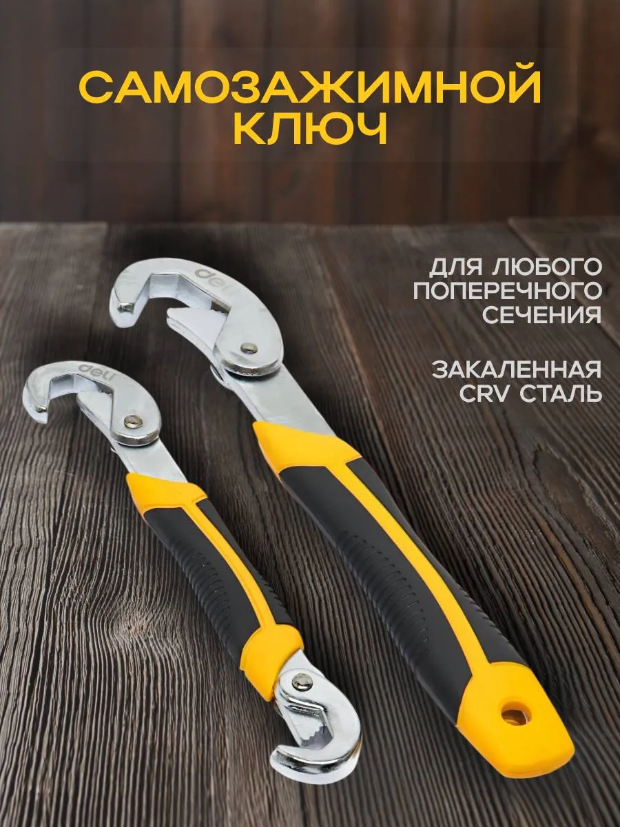 Набор универсальных гаечных ключей