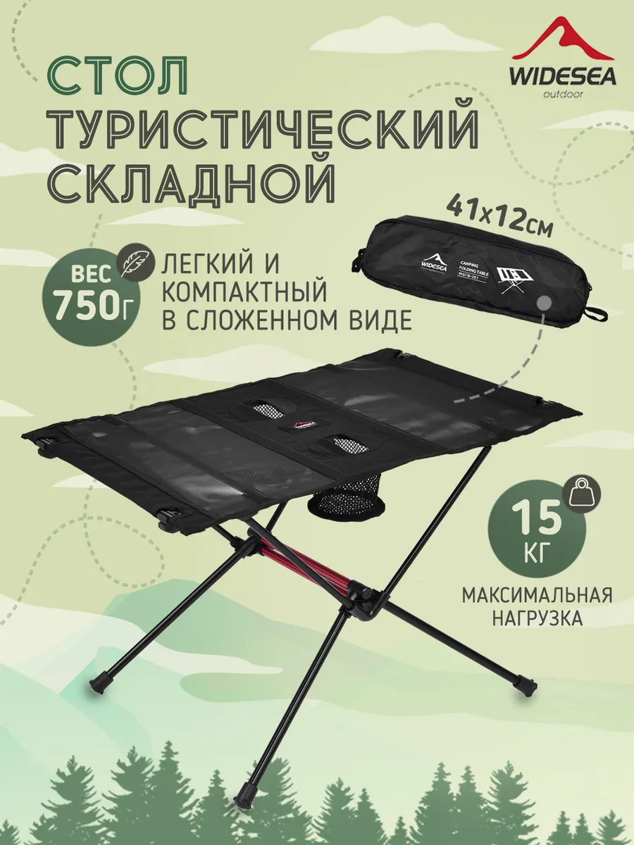 Стол складной туристический для кемпинга