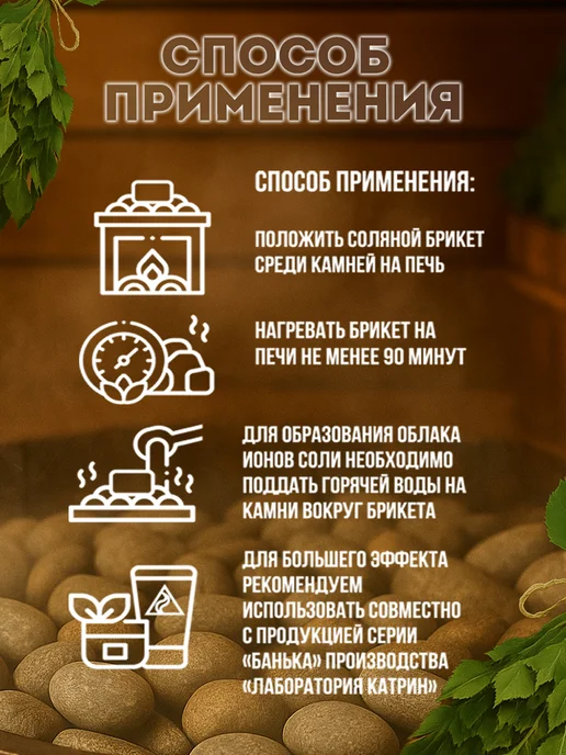 Банька Соляные брикеты для бани и сауны Лаванда + Пихта 2шт *500г, 2 шт, 500 г, фото 2