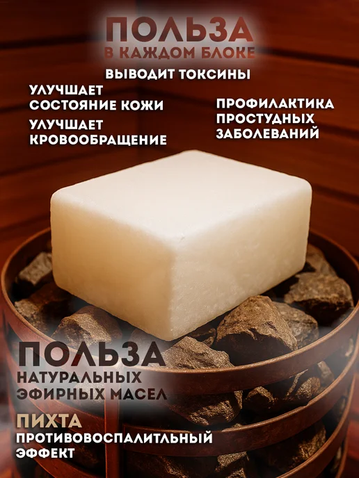 Банька Соляные брикеты для бани и сауны Лаванда + Пихта 2шт *500г, 2 шт, 500 г, фото 3